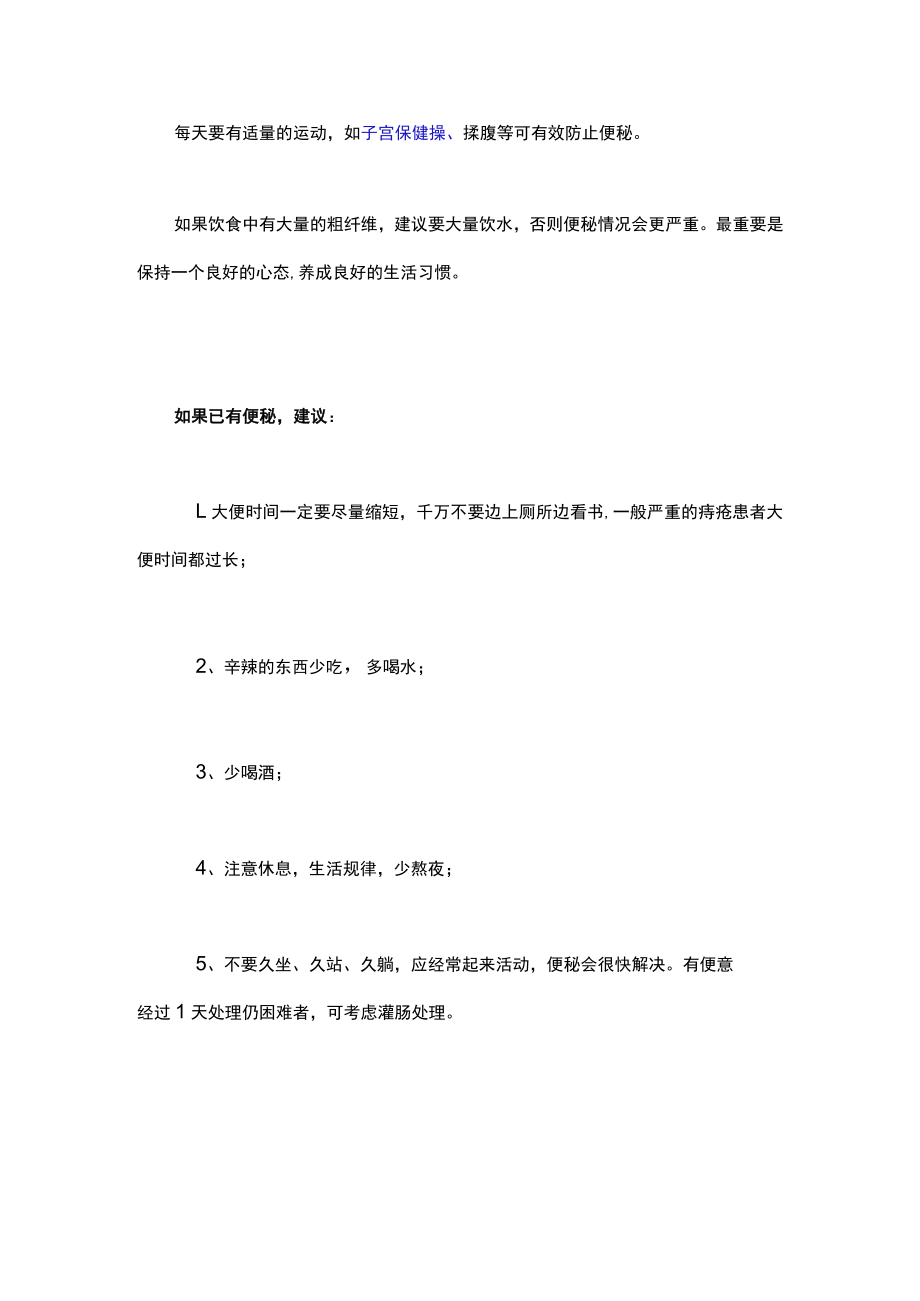 子宫肌瘤超声消融术后饮食建议.docx_第2页