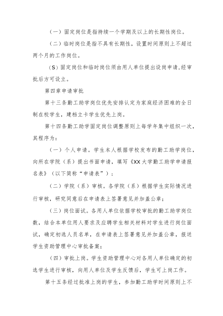 大学勤工助学管理办法.docx_第3页