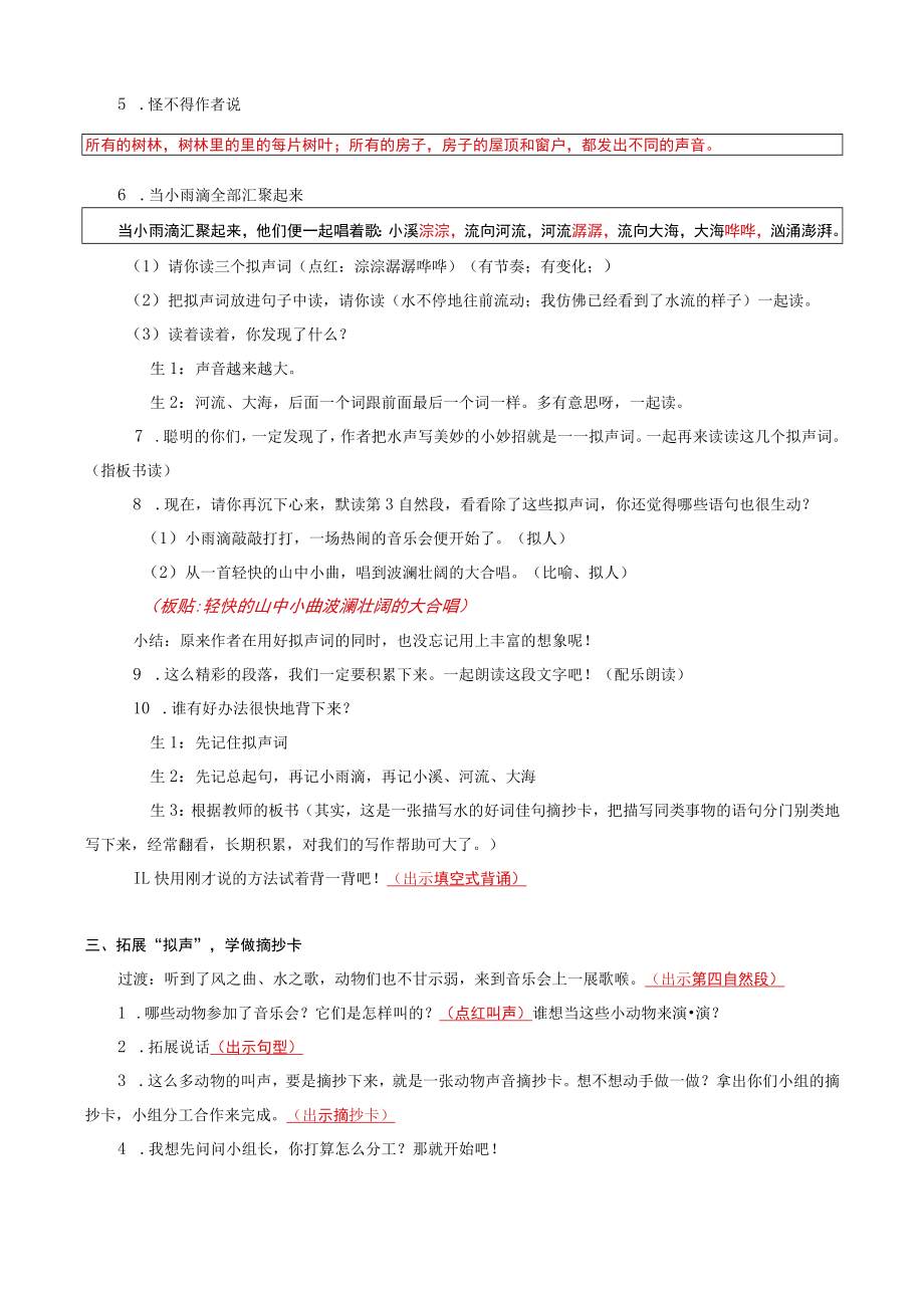 大自然的声音(第二课时)教案.docx_第2页