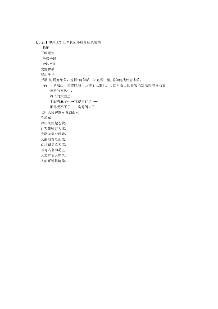 小学班主任主题班会长征中央工农红军长征路线介绍及地图.docx_第1页