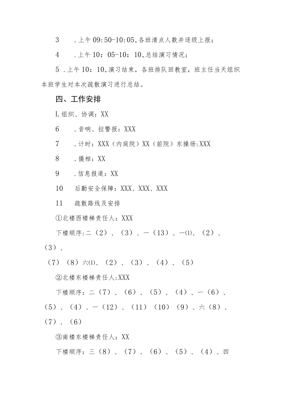 学校2022年消防安全疏散演练方案五篇模板.docx_第2页