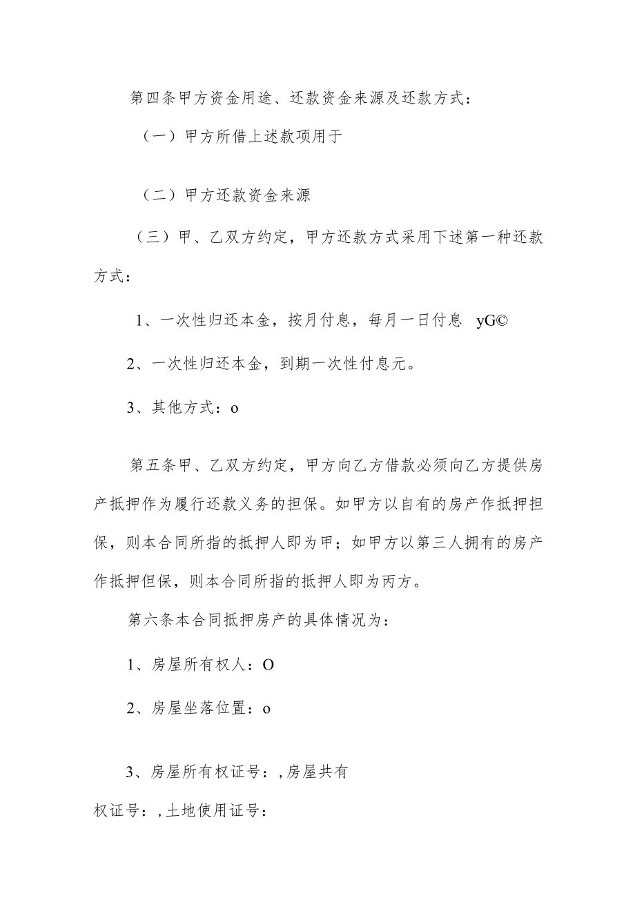 抵押贷款合同3篇.docx_第2页