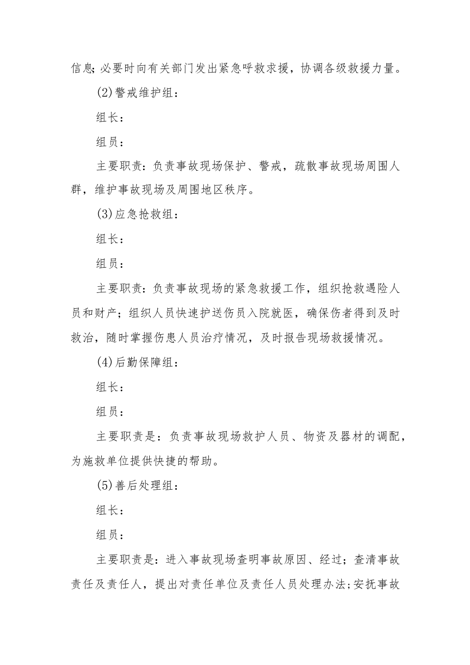 学校预防学生溺水应急预案.docx_第3页