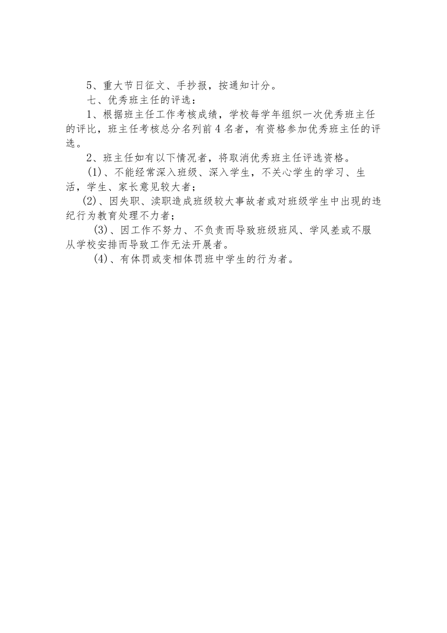 小学学生日常管理考核制度.docx_第3页