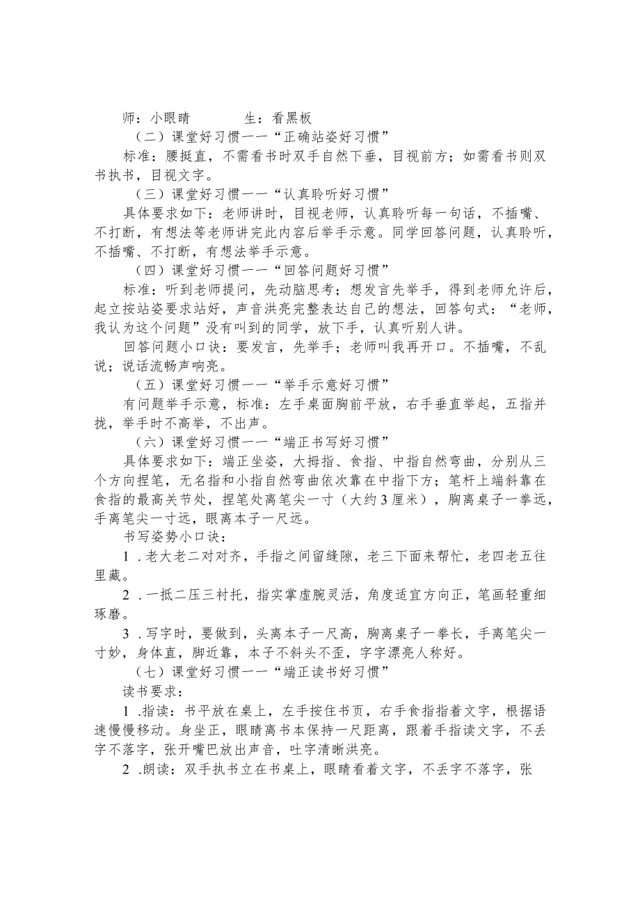 小学入学课程《学习习惯养成教育内容与标准》.docx_第2页