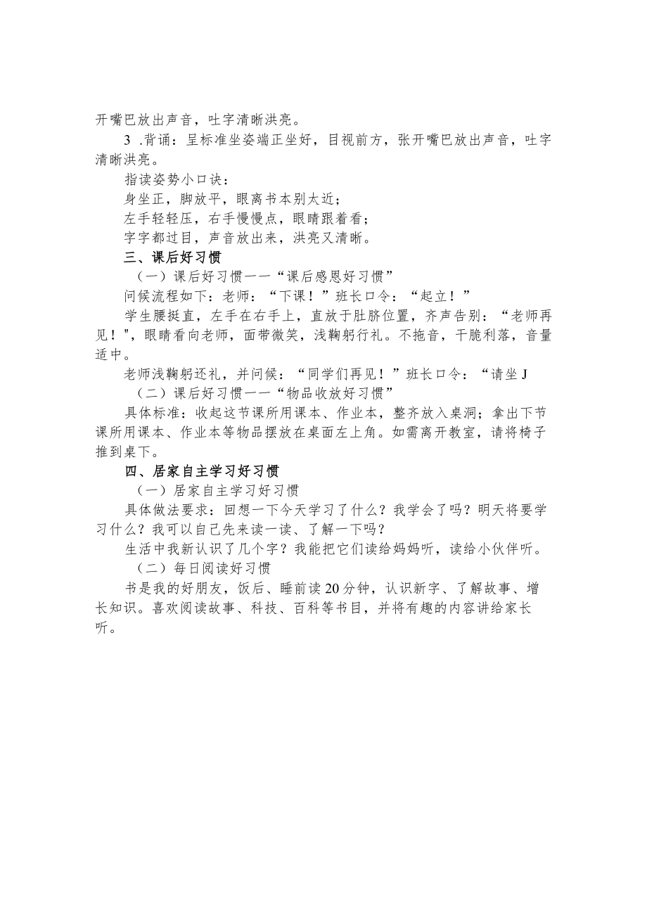 小学入学课程《学习习惯养成教育内容与标准》.docx_第3页