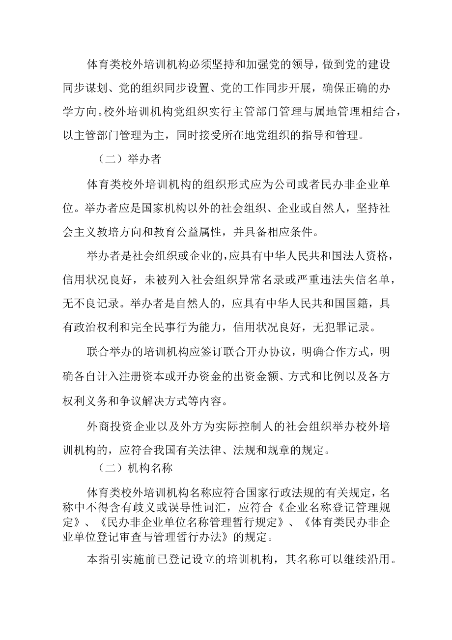 广西壮族自治区体育类校外培训机构准入指引（试行）-全文、附表.docx_第2页