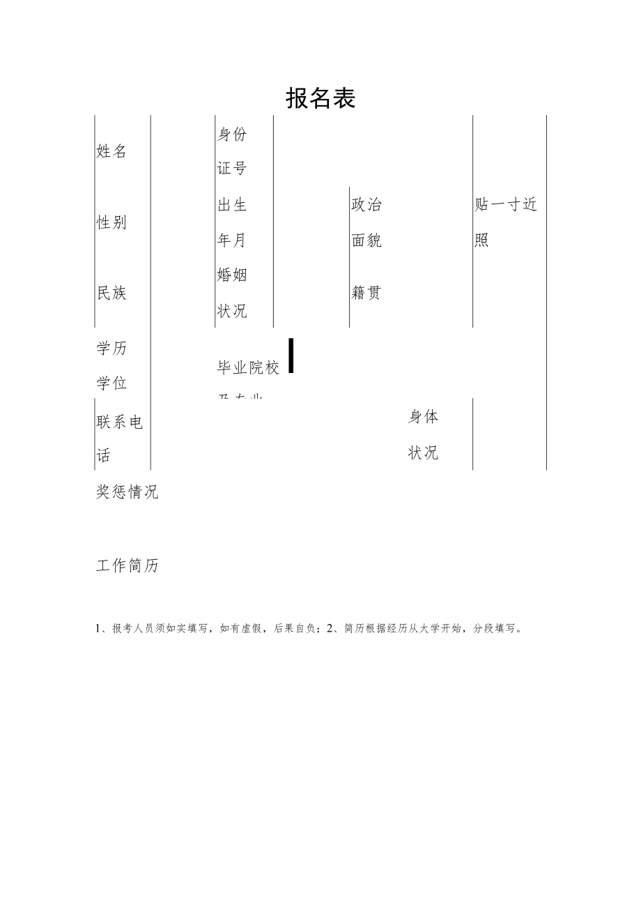 报名表_11401.docx_第1页