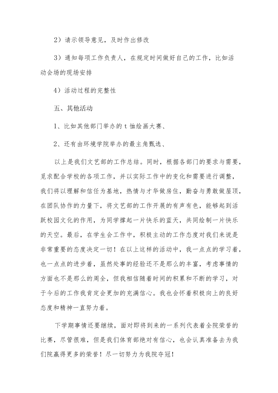 大学学生会工作总结13篇.docx_第3页