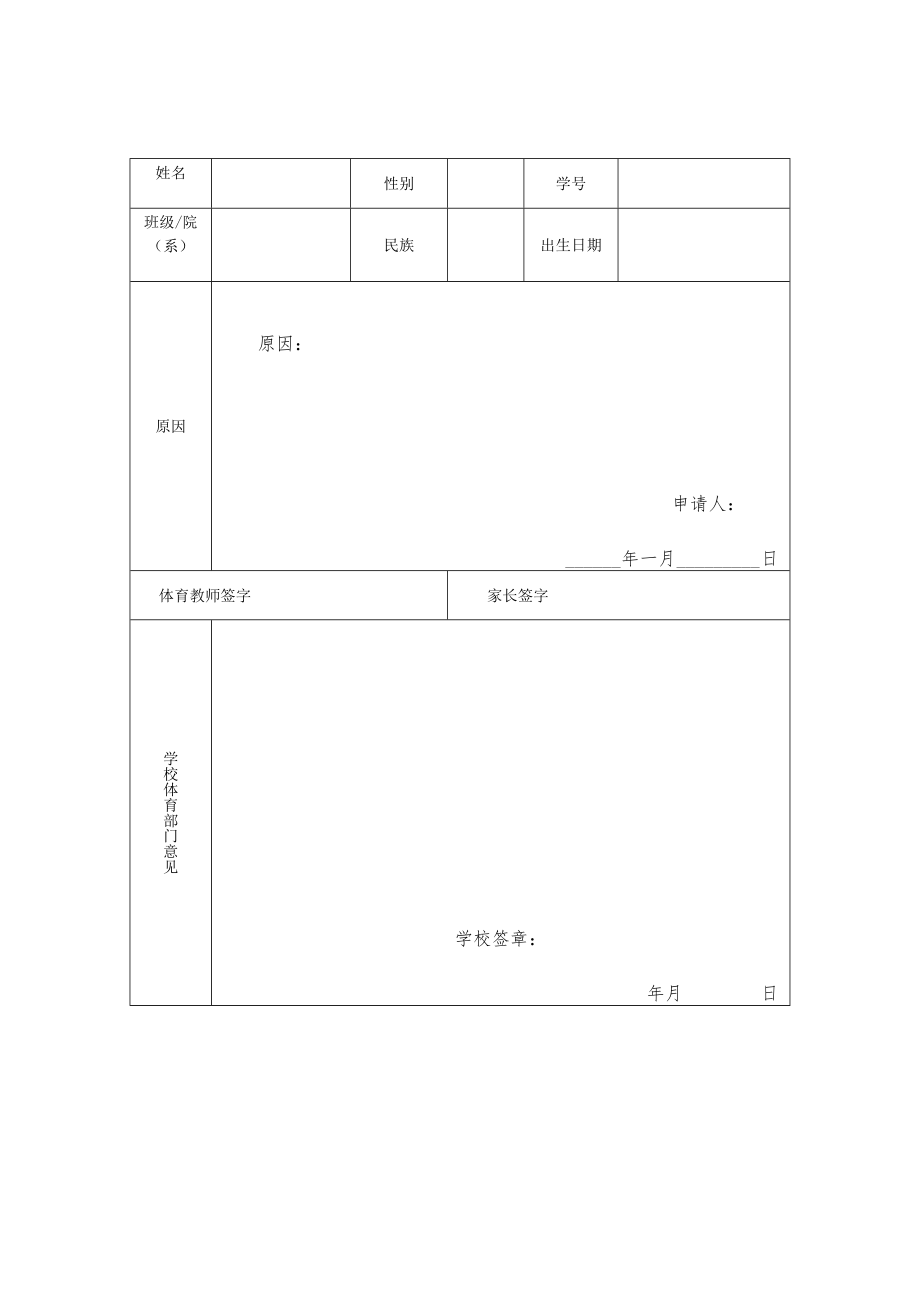 学生体质健康标准检测告知书模板.docx_第2页