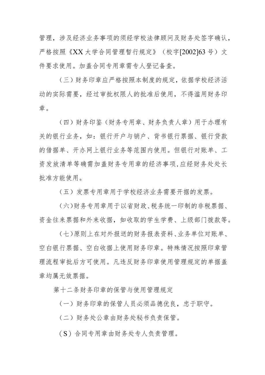 大学财务印章管理办法.docx_第3页