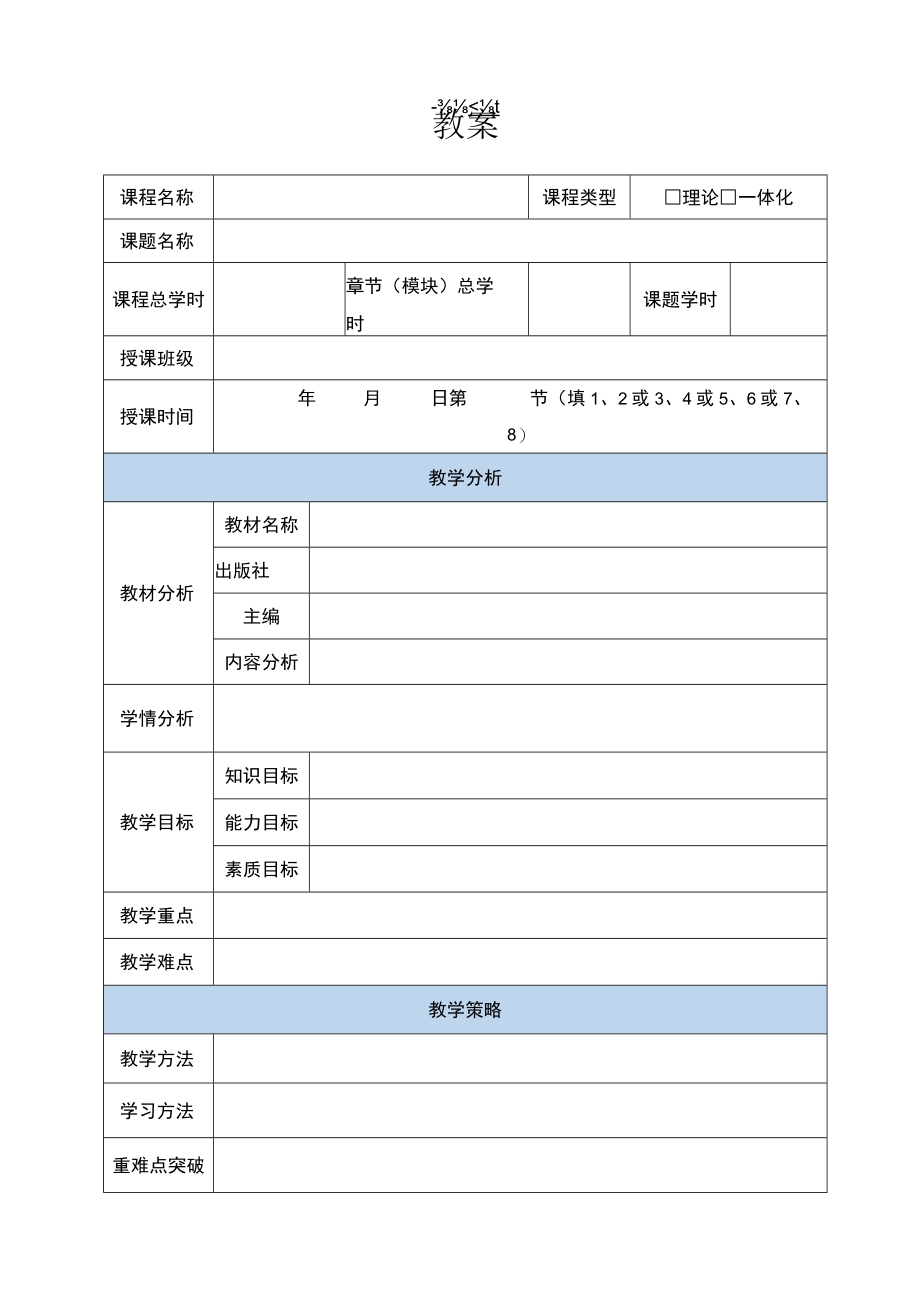 大学教案模板.docx_第1页