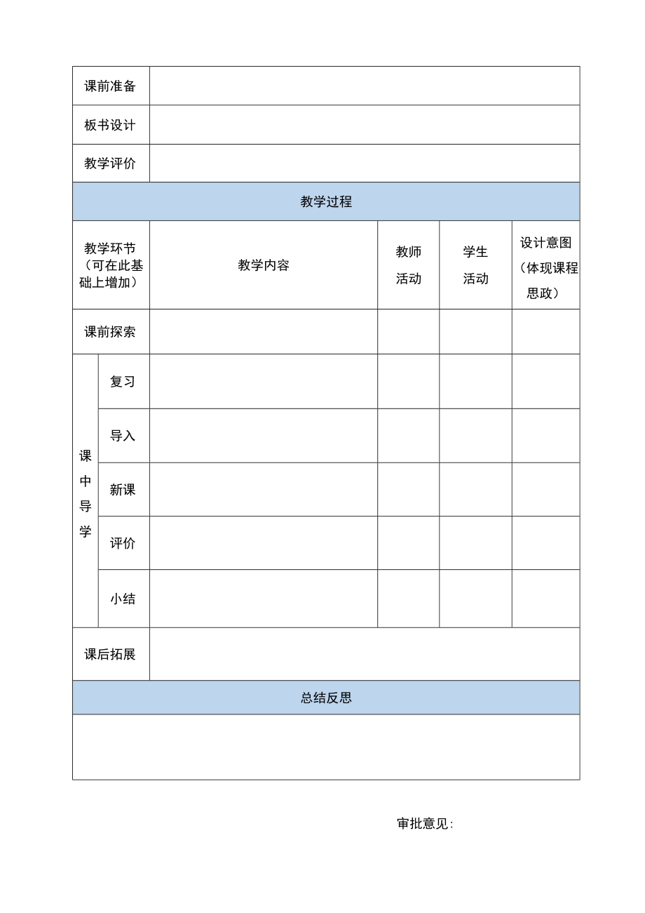 大学教案模板.docx_第2页