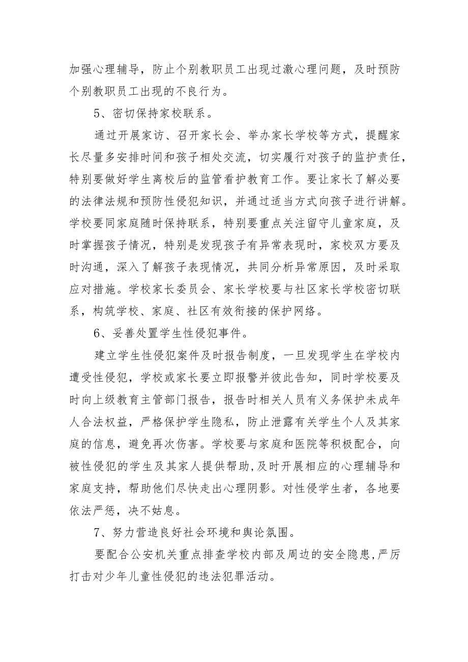 女童保护预防性侵害工作方案.docx_第3页