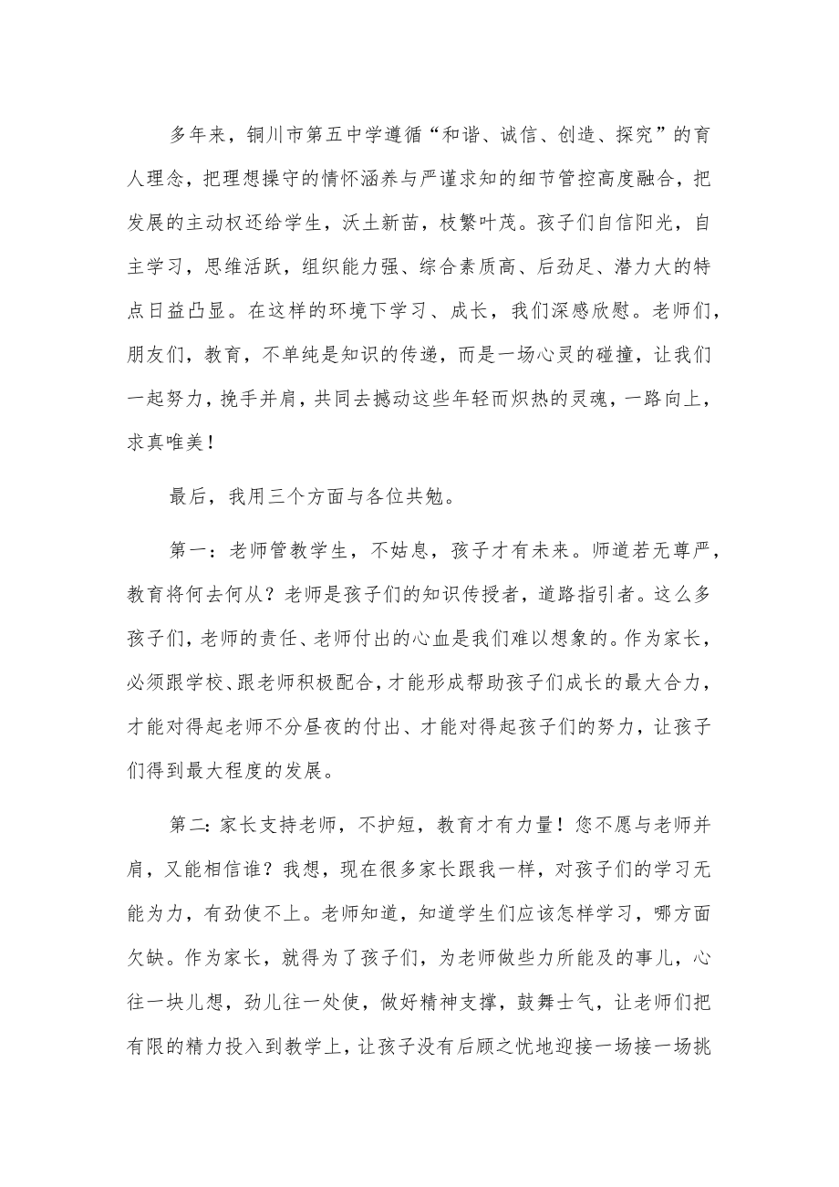 家委会主任路程发言稿.docx_第2页