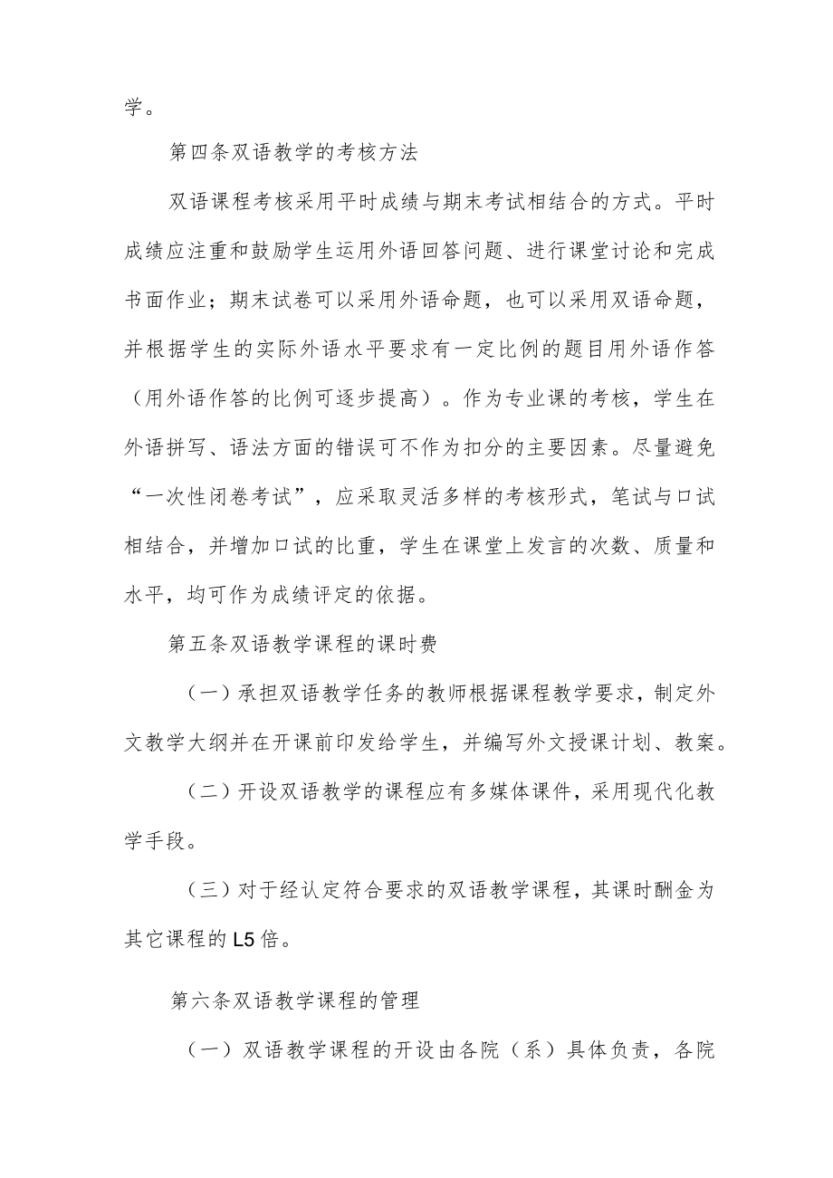 学院双语教学实施办法.docx_第3页