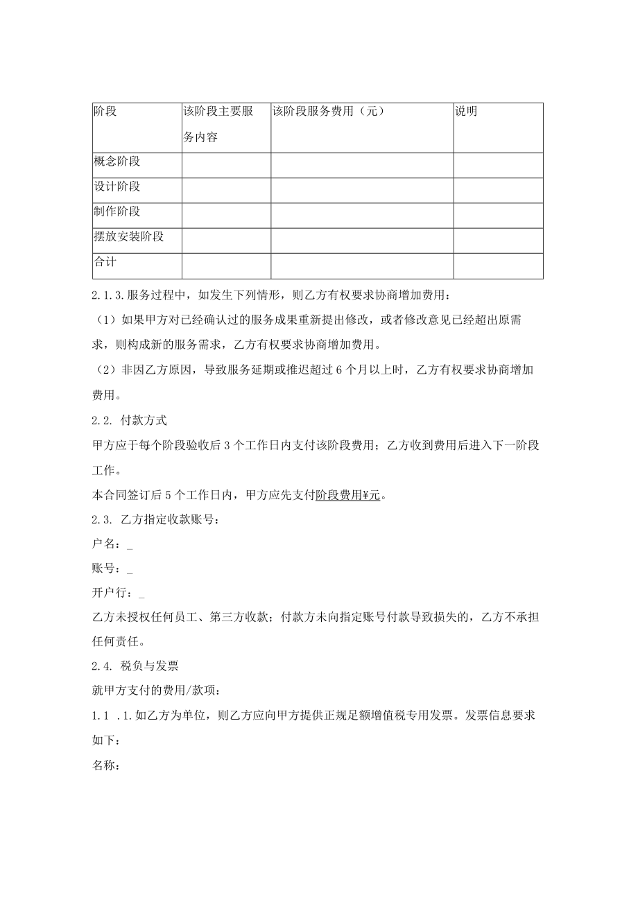 委托创作服务合同.docx_第2页