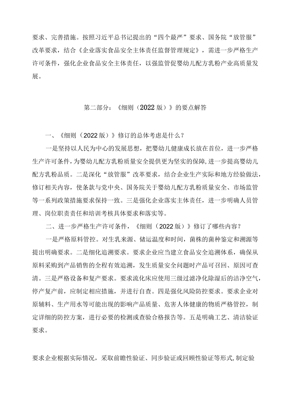 学习解读《婴幼儿配方乳粉生产许可审查细则（2022版）》（讲义）.docx_第2页