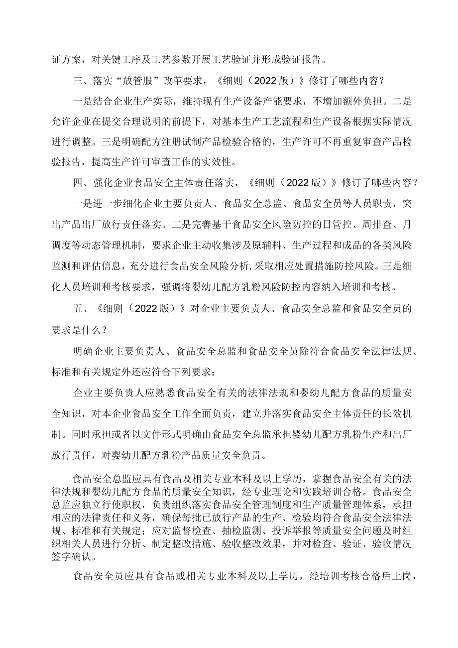 学习解读《婴幼儿配方乳粉生产许可审查细则（2022版）》（讲义）.docx_第3页