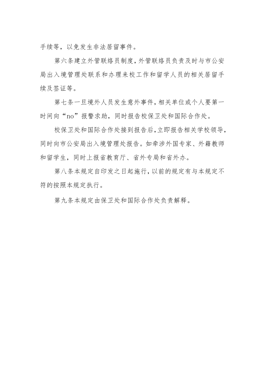 大学来校境外人员暂行管理规定.docx_第2页