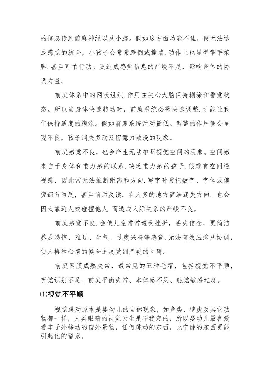 感觉统合失常的表现.docx_第2页