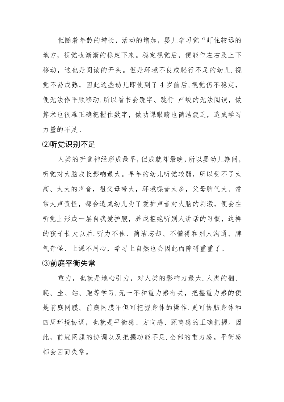 感觉统合失常的表现.docx_第3页