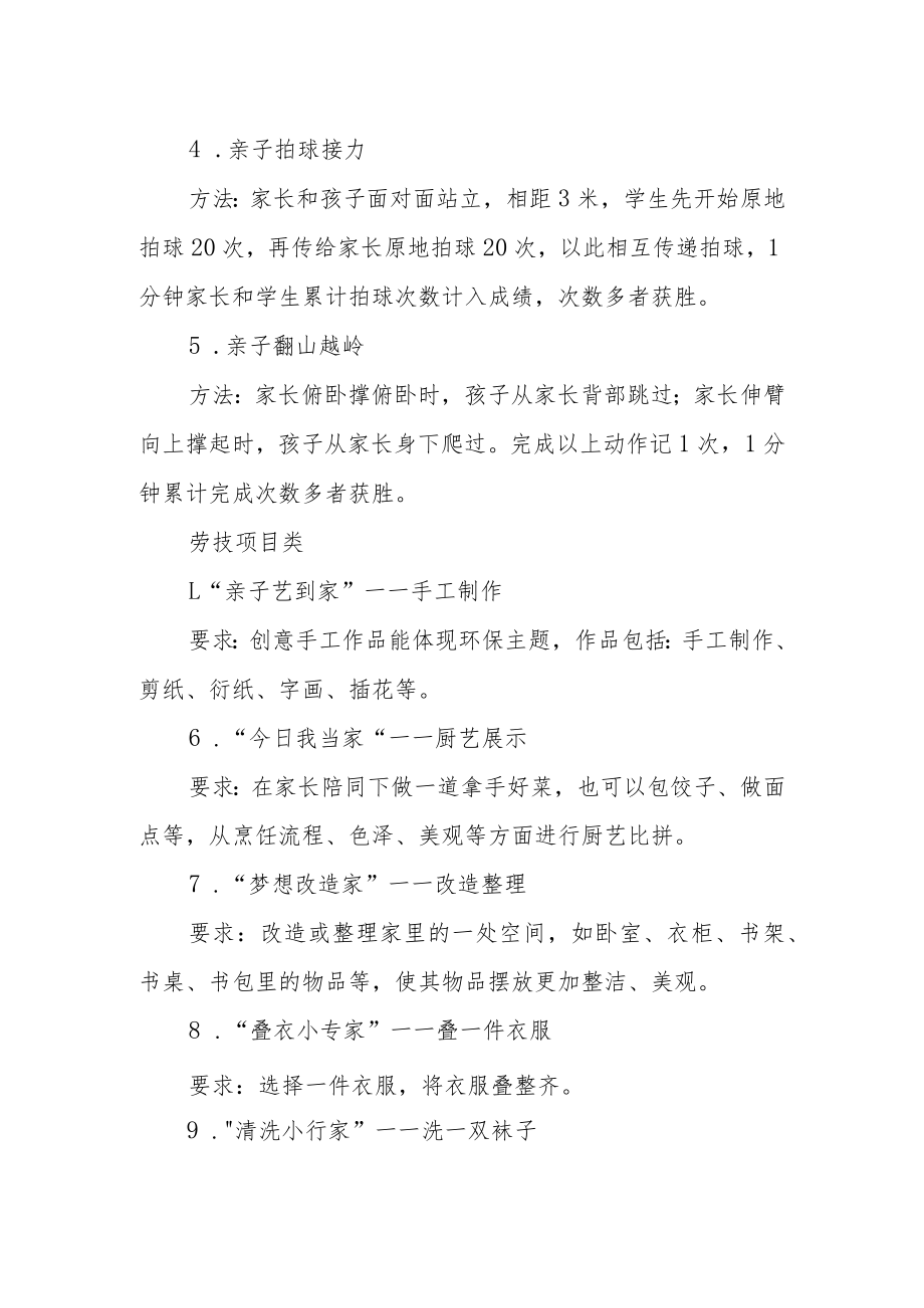 小学校线上亲子嘉年华活动方案.docx_第2页