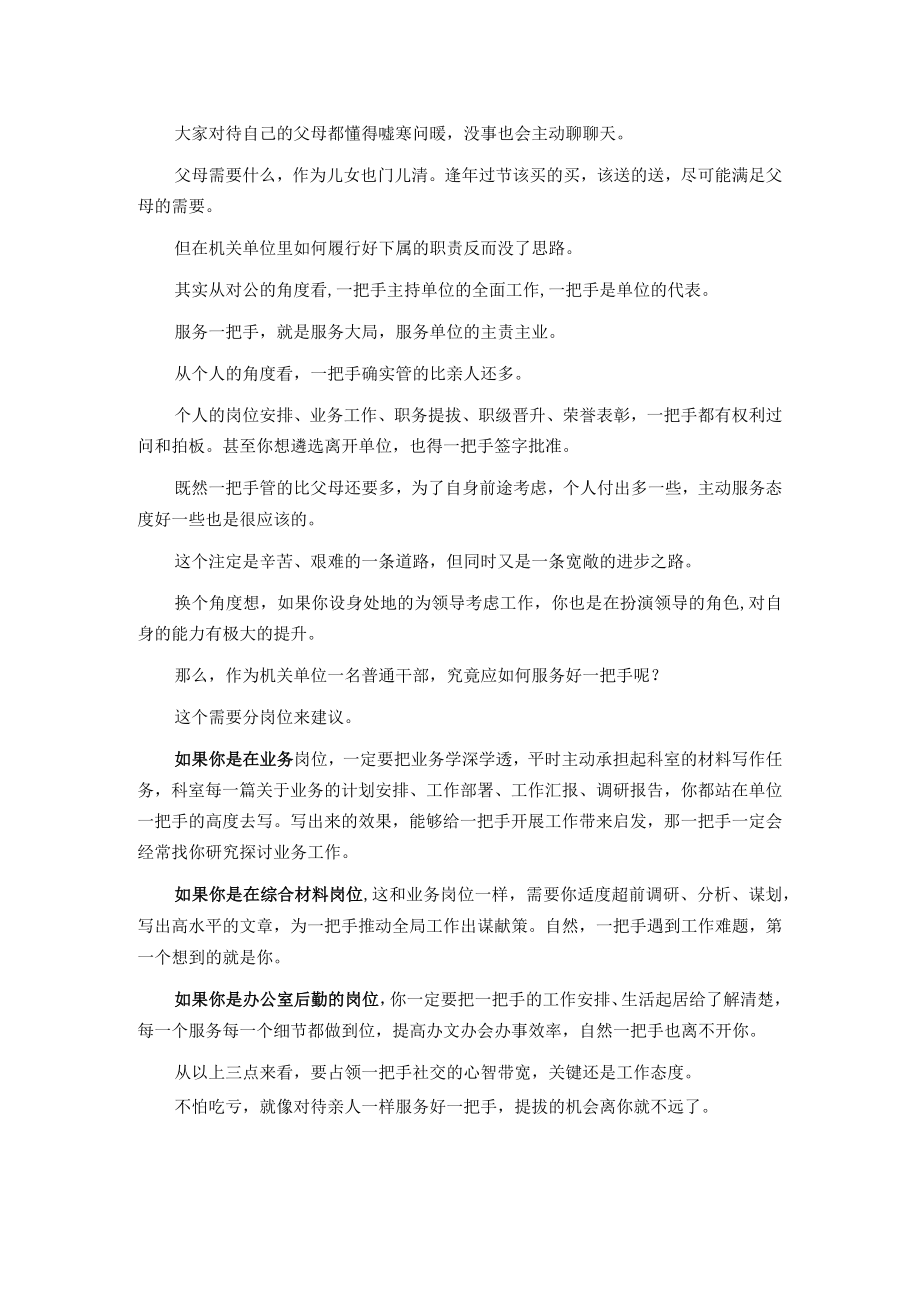 干部想提拔对待一把手的态度很关键.docx_第2页