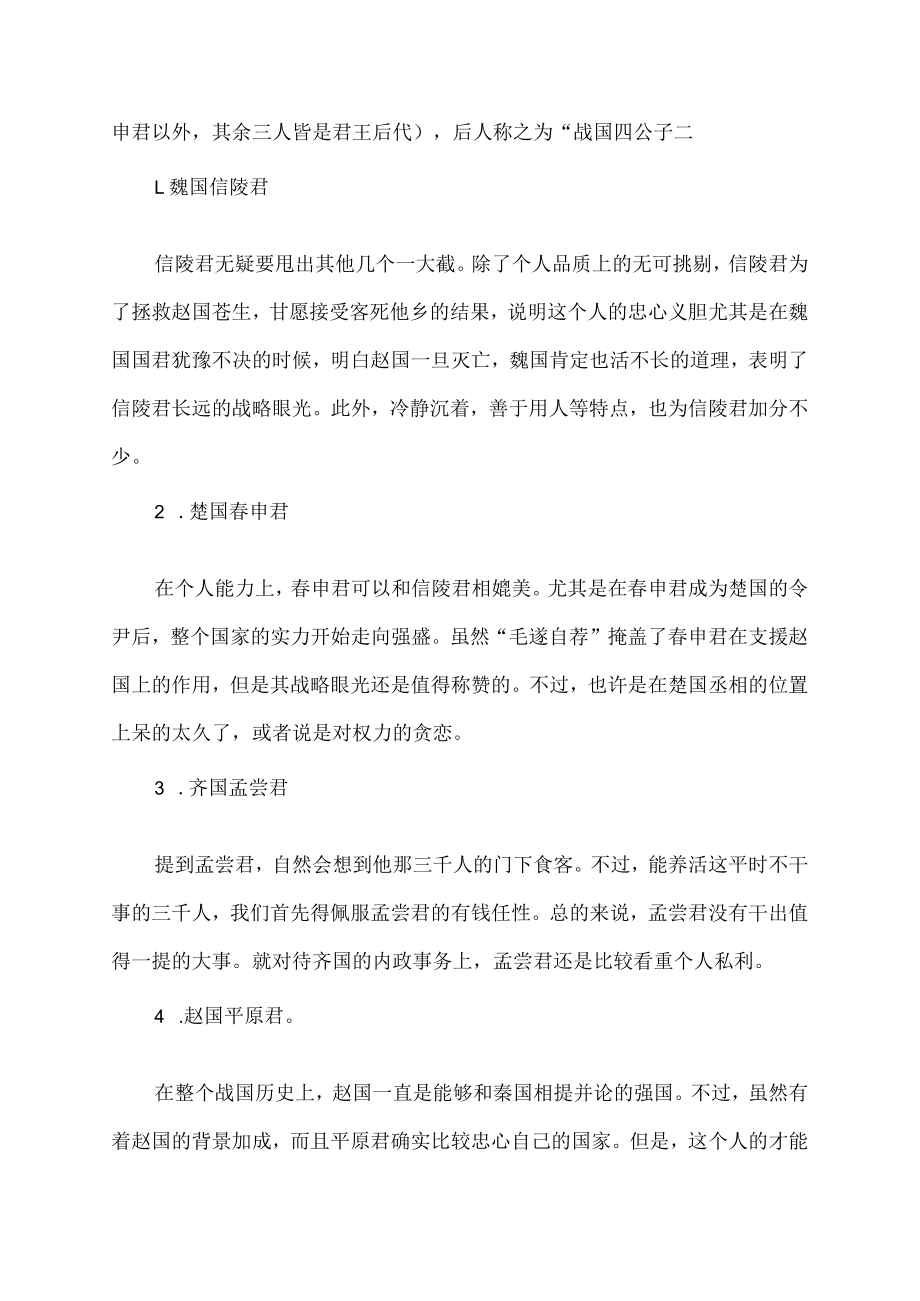 战国四公子中齐国的孟尝君名为.docx_第3页