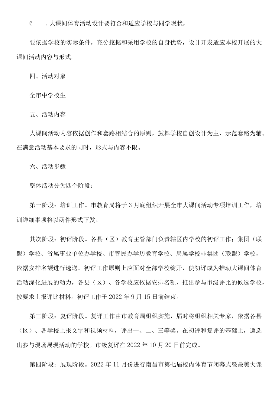 大课间活动方案.docx_第2页