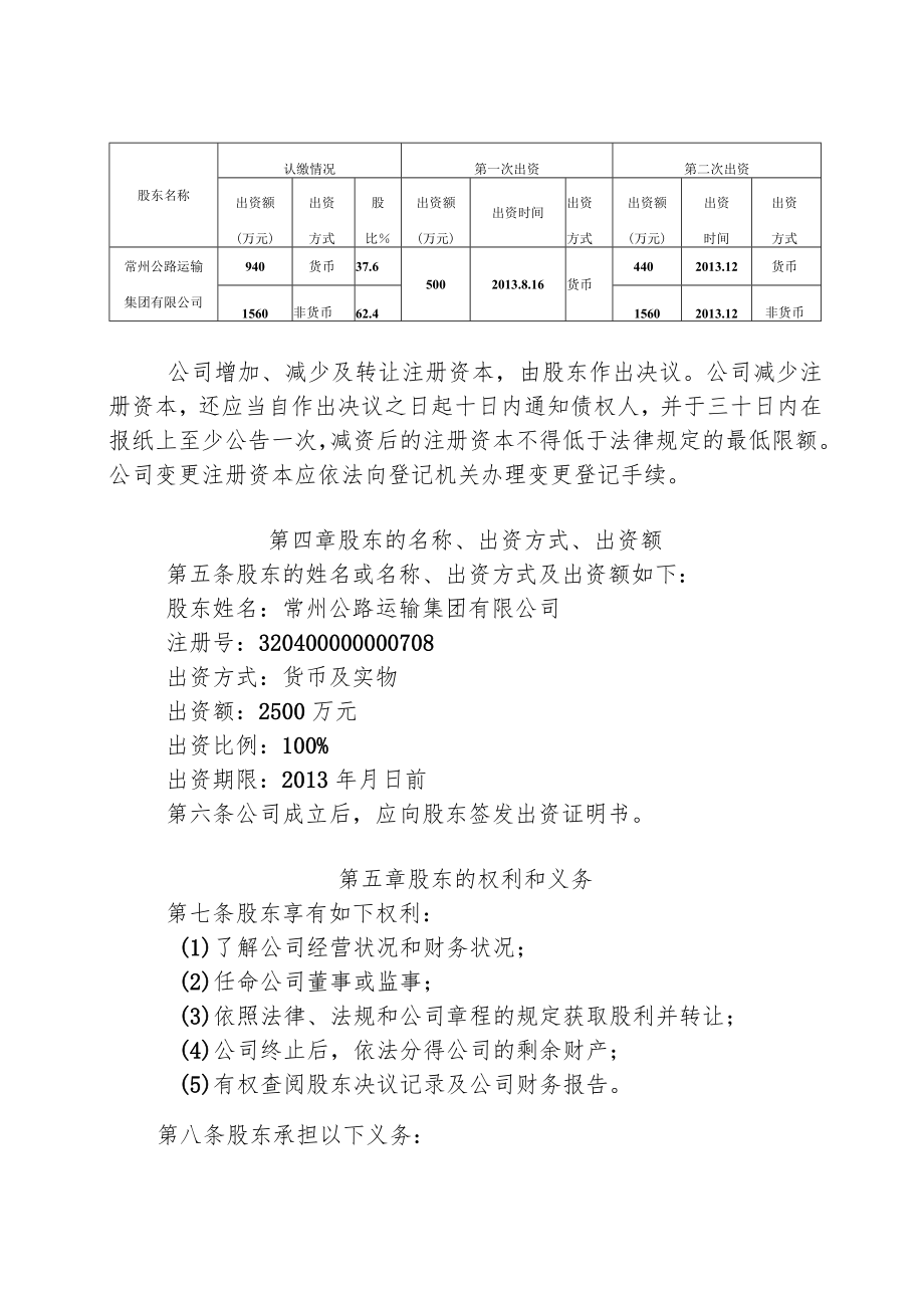 常州旅游发展有限公司章程.docx_第2页