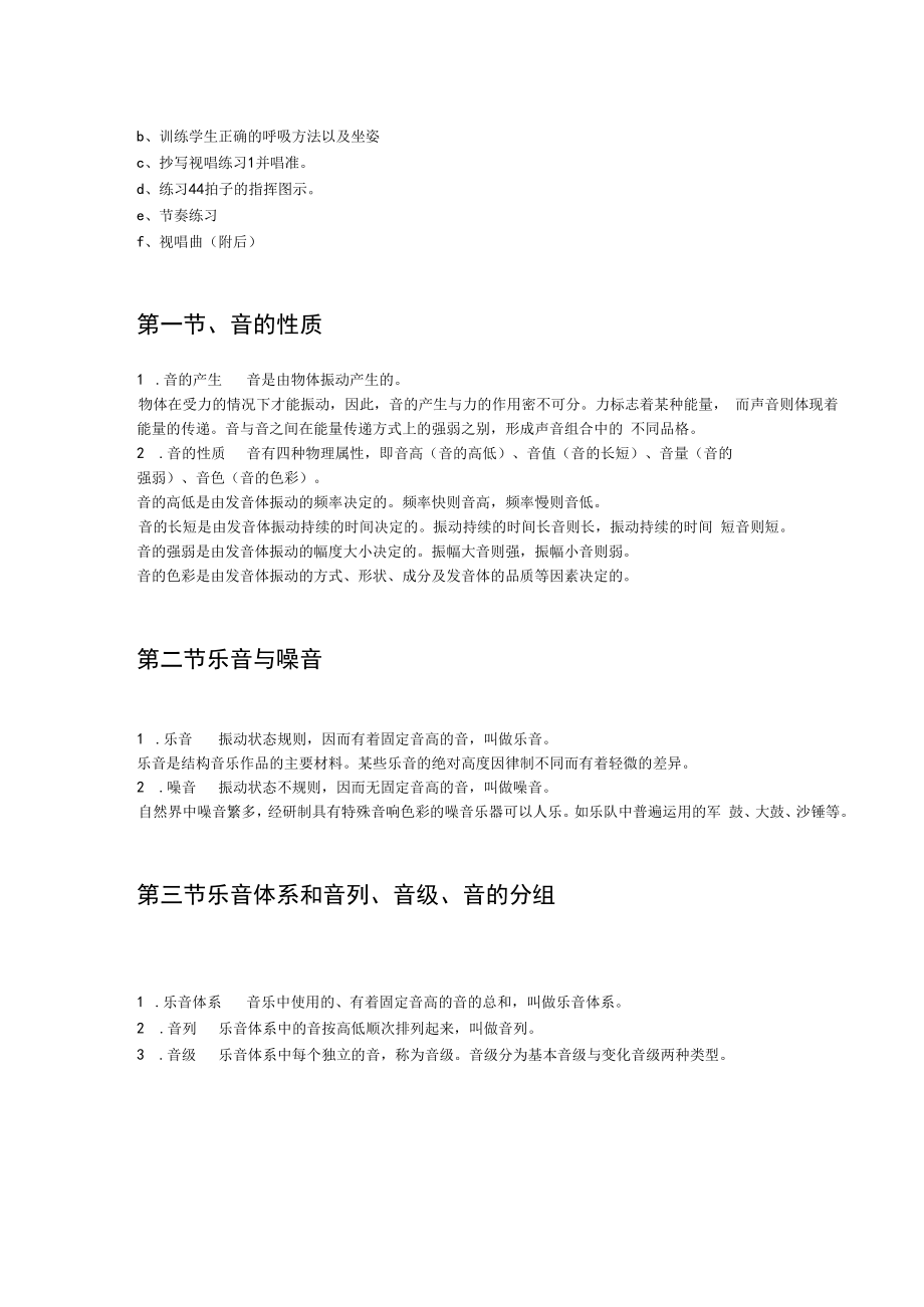 音乐基础理论教学大纲.docx_第3页