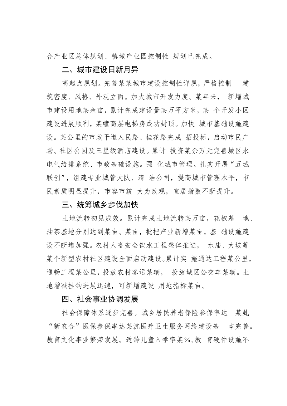 某某单位领导班子实绩分析材料.docx_第2页