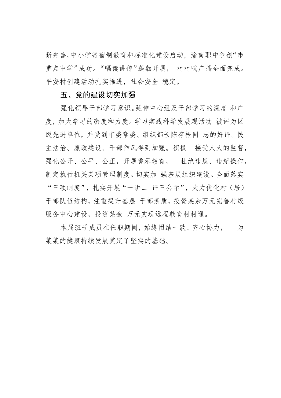 某某单位领导班子实绩分析材料.docx_第3页