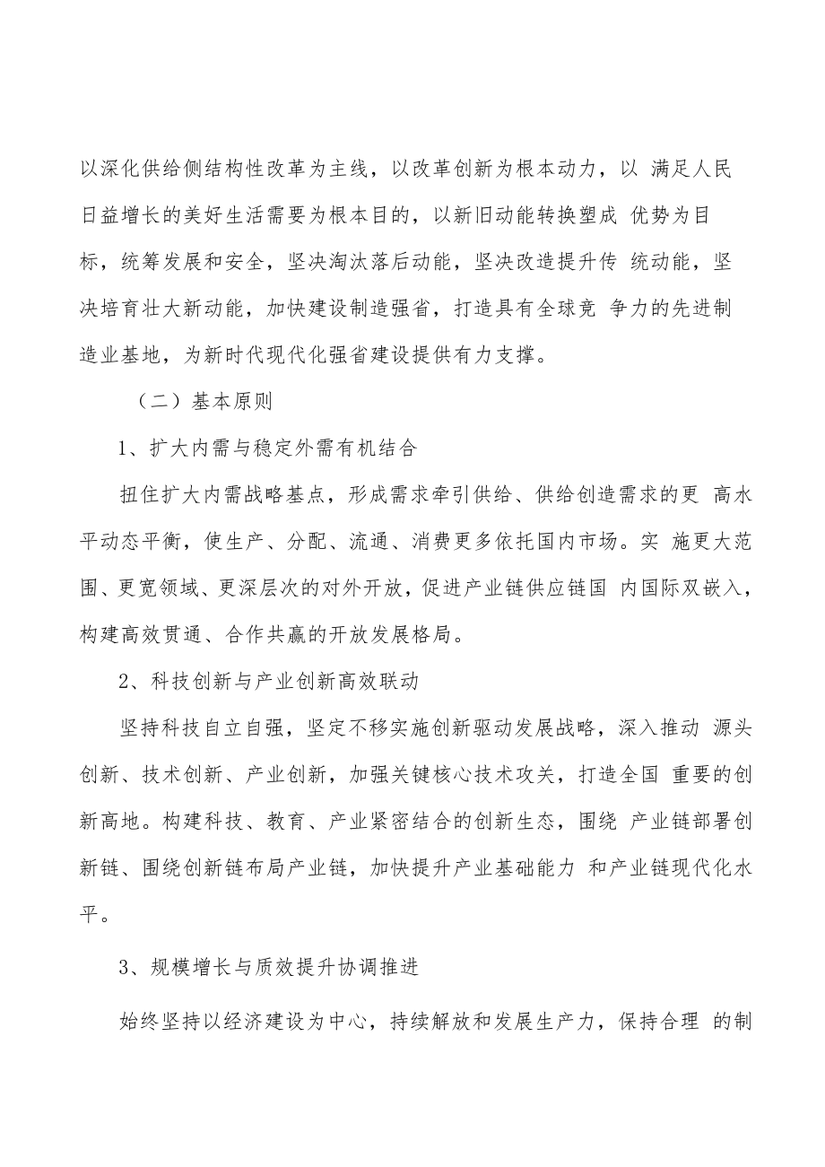 深化制造强省国际产业合作实施方案.docx_第2页