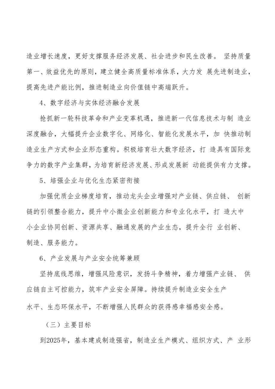 深化制造强省国际产业合作实施方案.docx_第3页