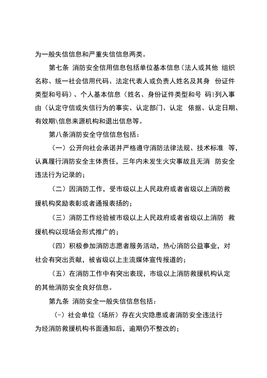 江西省消防安全信用管理实施细则.docx_第3页