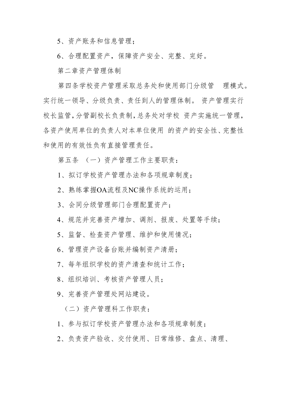 职业学院资产管理处工作规章制度.docx_第3页