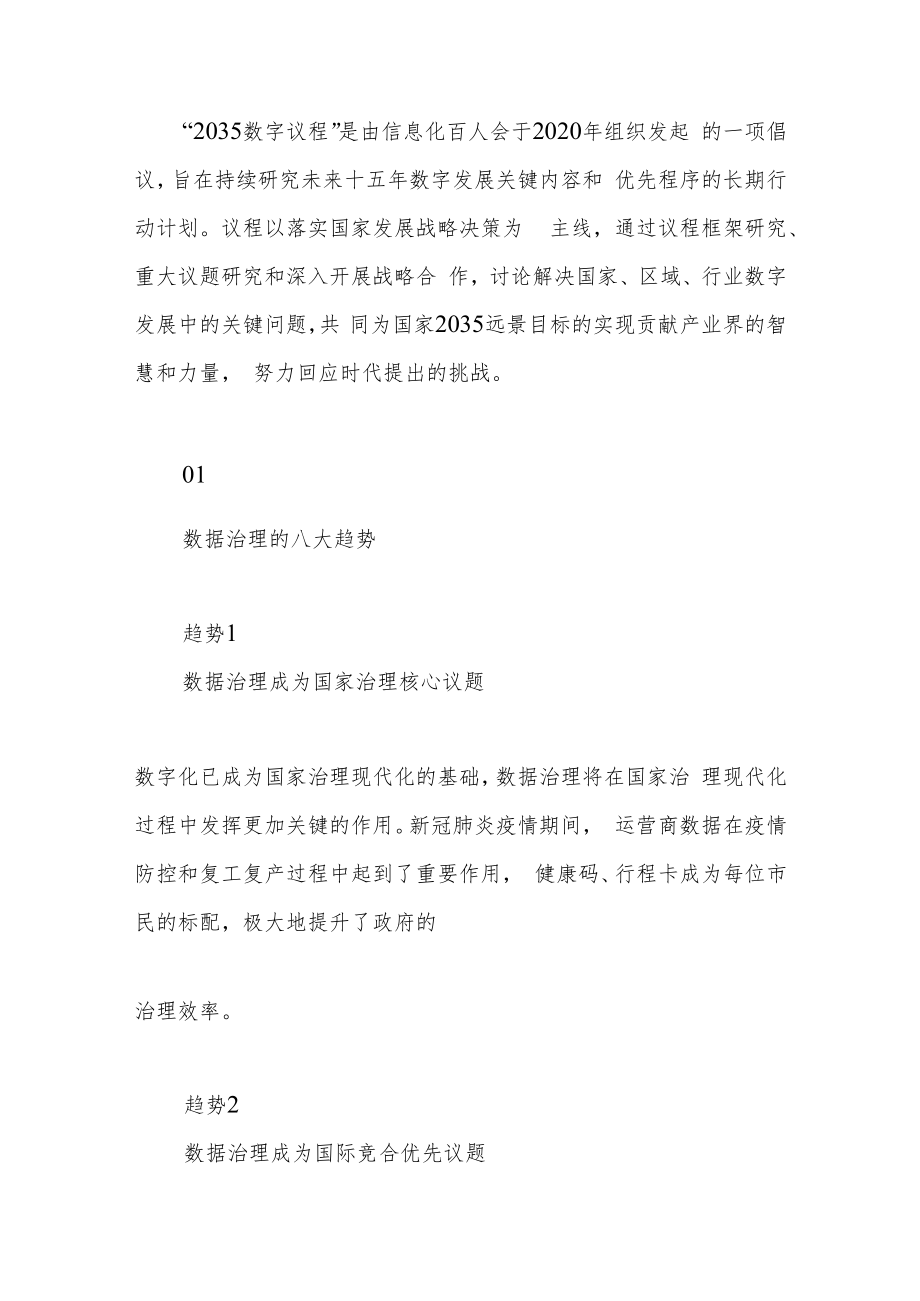 数据治理的趋势、挑战和问题.docx_第2页