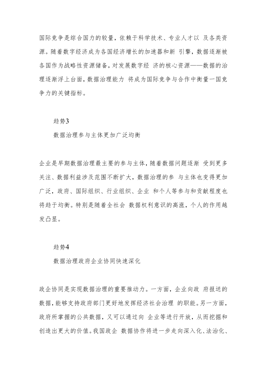 数据治理的趋势、挑战和问题.docx_第3页