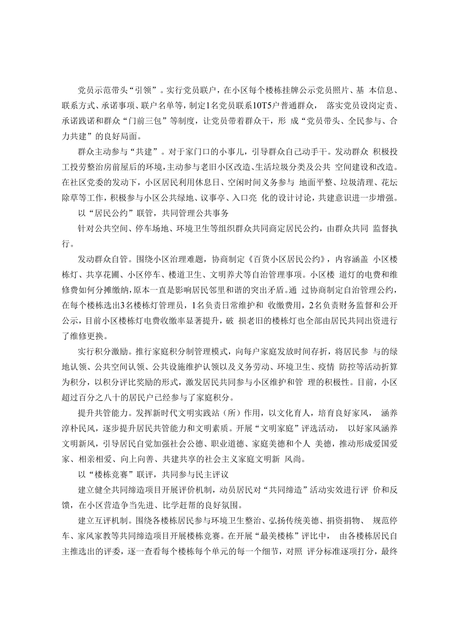 社区美好环境与幸福生活共同缔造经验交流材料.docx_第2页