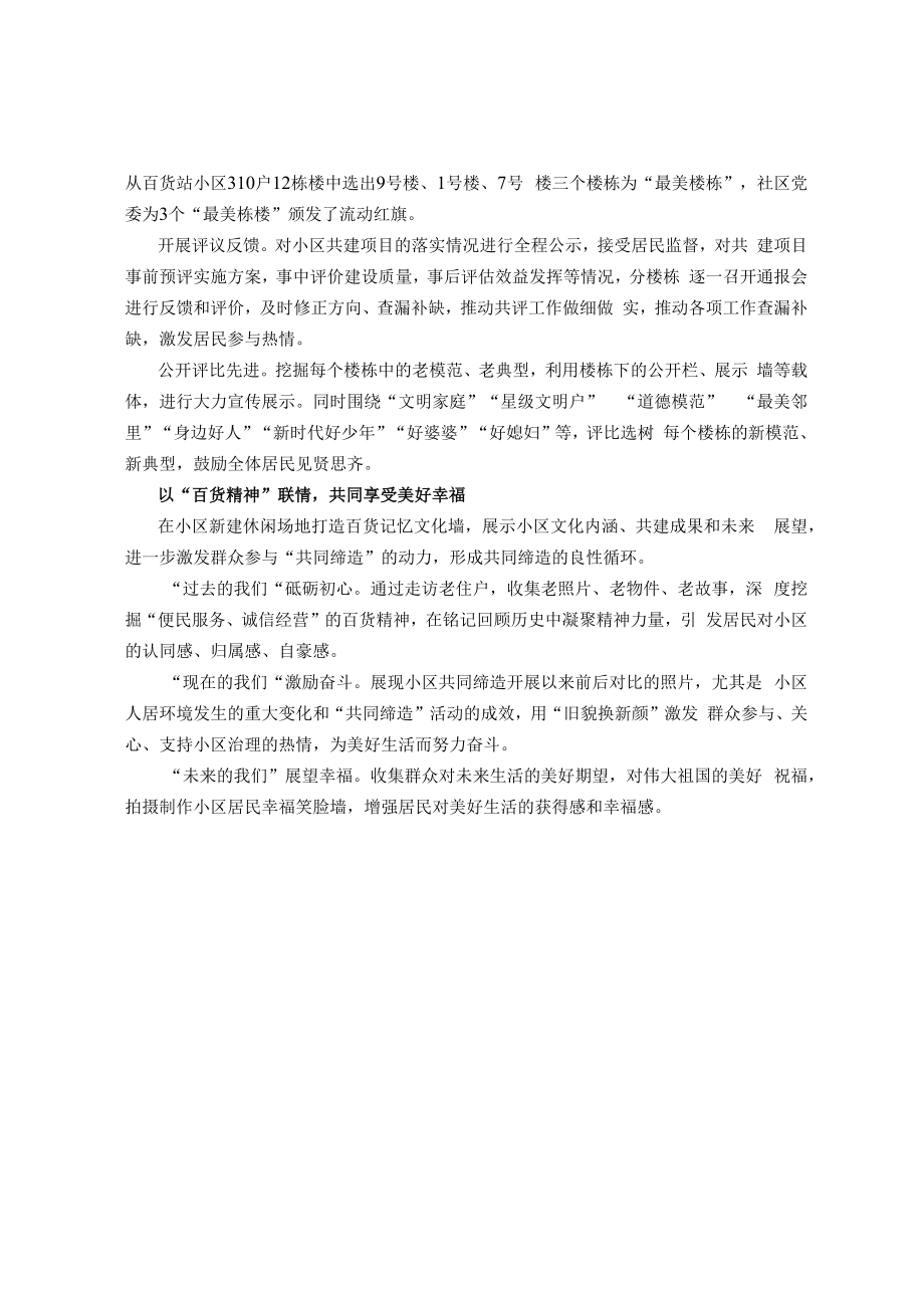 社区美好环境与幸福生活共同缔造经验交流材料.docx_第3页