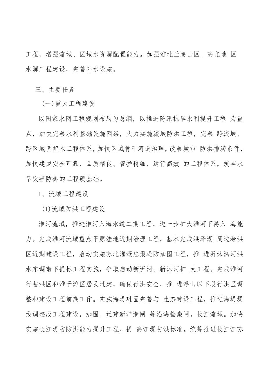 水资源配置工程建设实施方案.docx_第2页