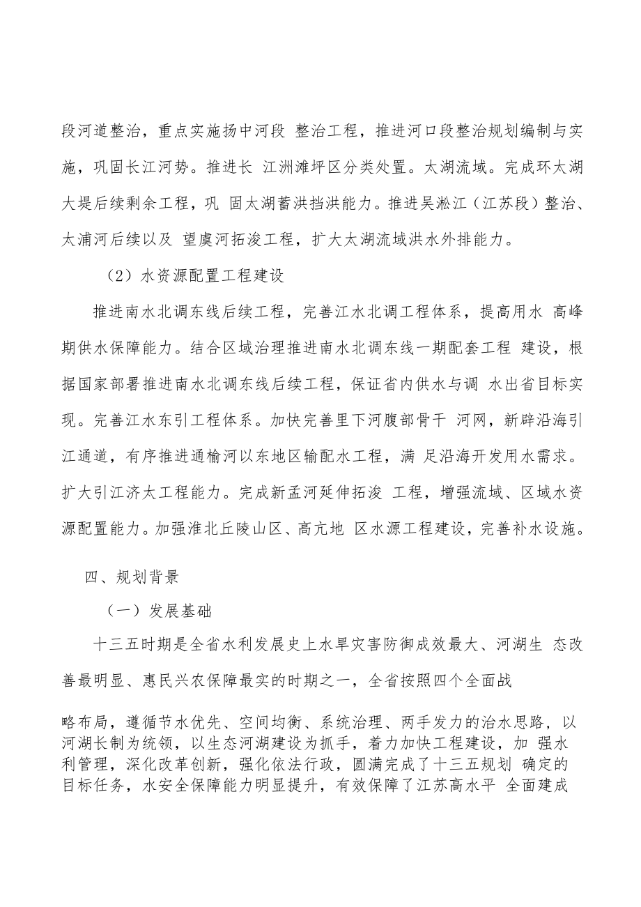 水资源配置工程建设实施方案.docx_第3页