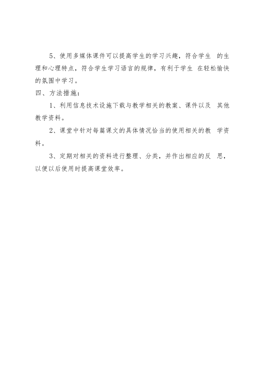 西南大学教师坊培训个人信息化研修计划.docx_第2页