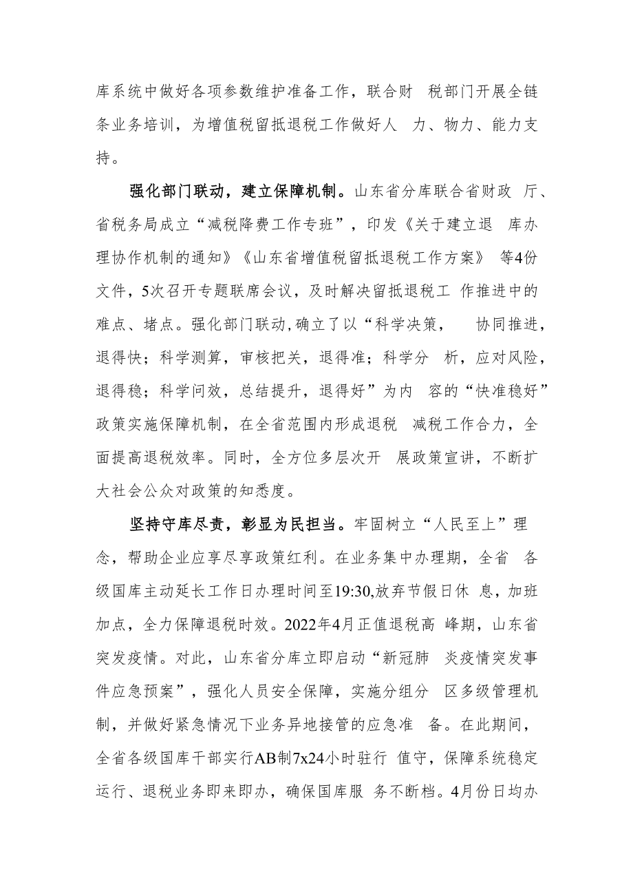 精准落实增值税留抵退税政策.docx_第2页