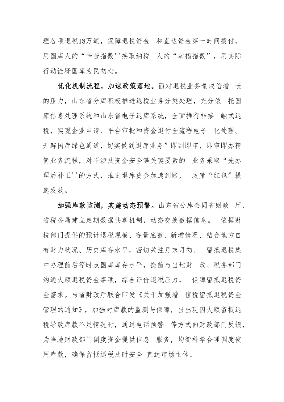 精准落实增值税留抵退税政策.docx_第3页