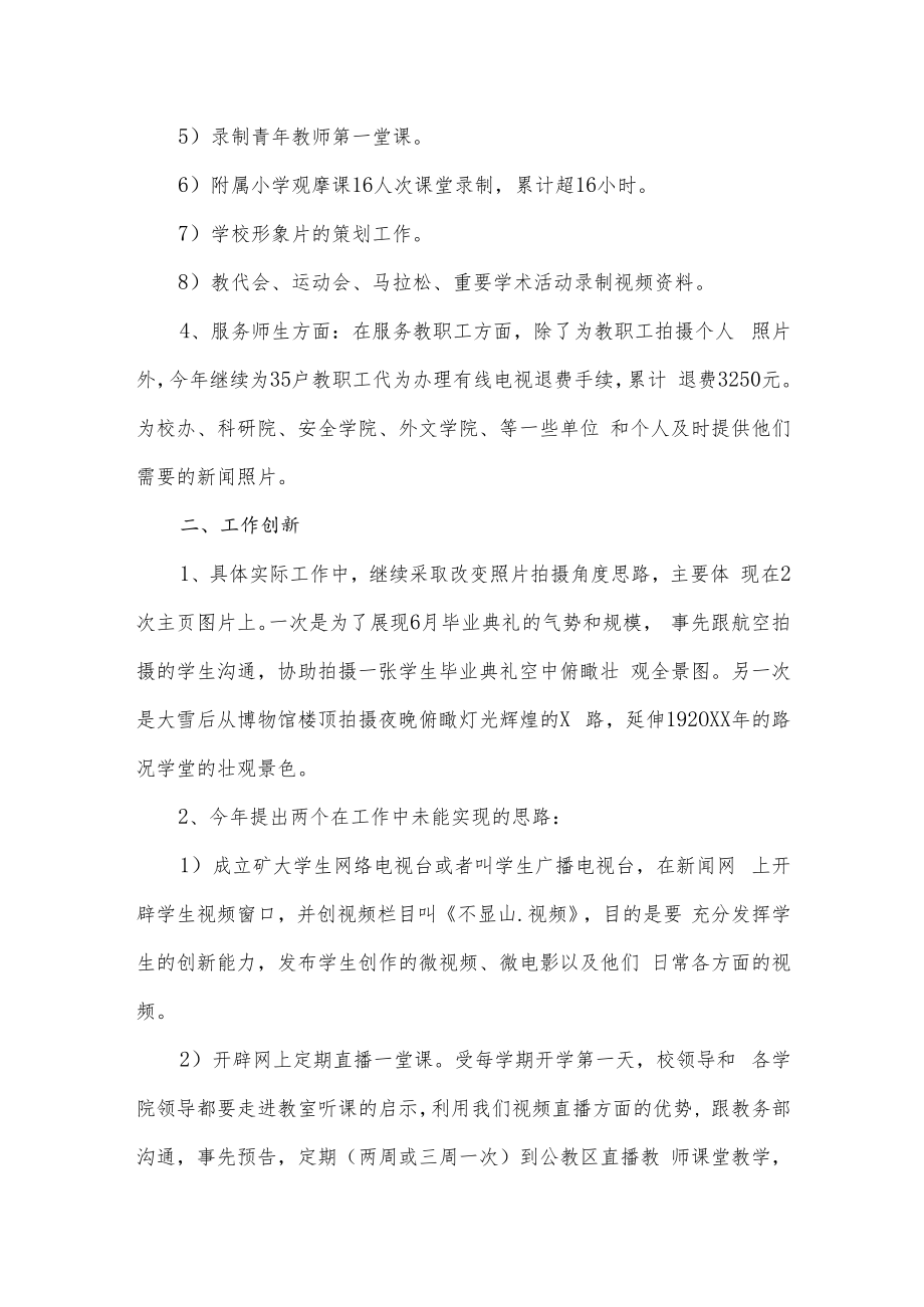 新闻中心个人工作总结3篇供借鉴.docx_第2页