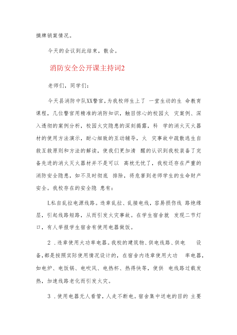 消防安全公开课主持词3篇.docx_第3页