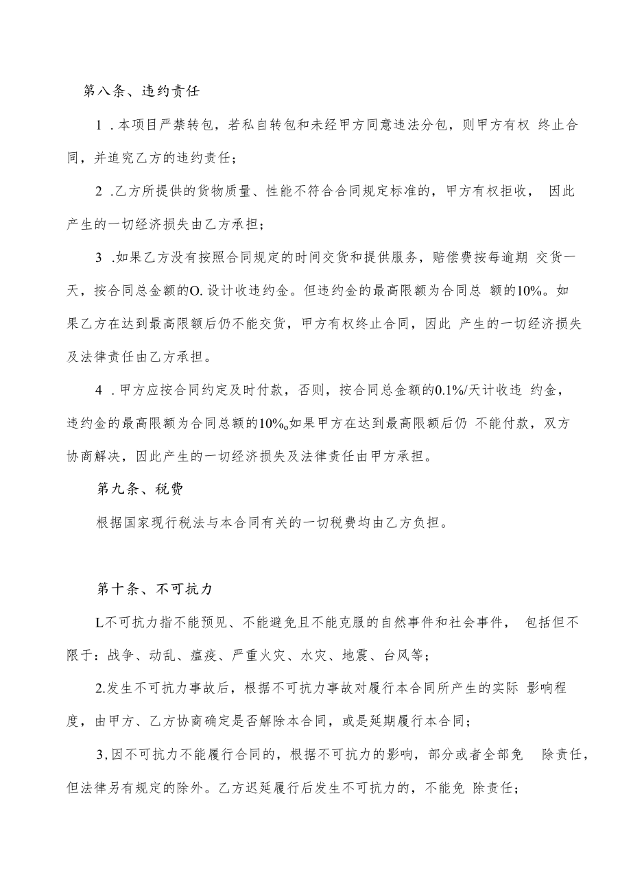 液压升降柱采购项目合同.docx_第3页